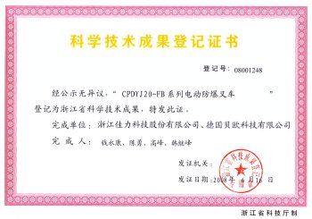 科學技術(shù)成果登記證書