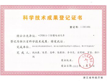 科學技術(shù)成果證書